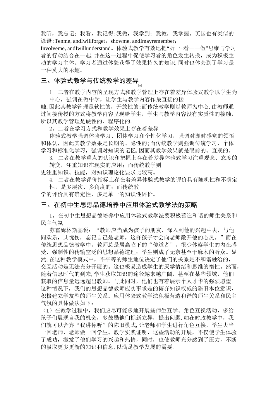 体验式教学法_第2页