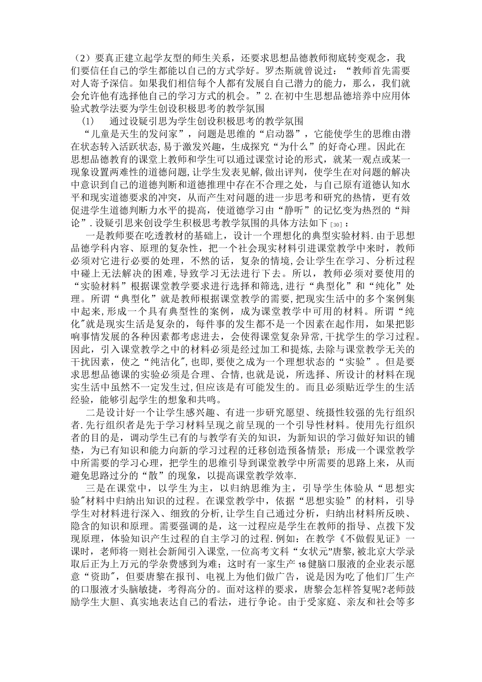 体验式教学法_第3页