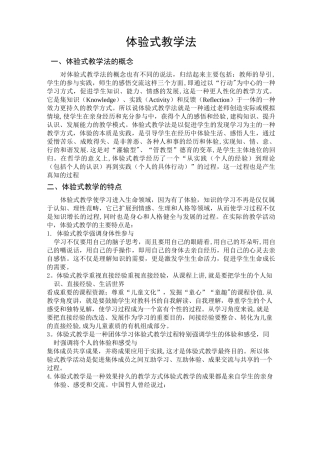 体验式教学法