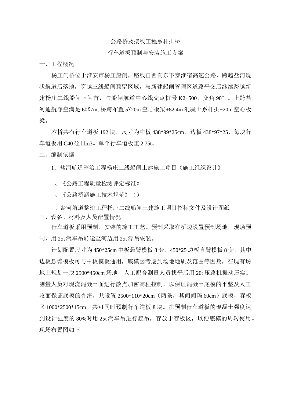 行车道板施工方案_第1页