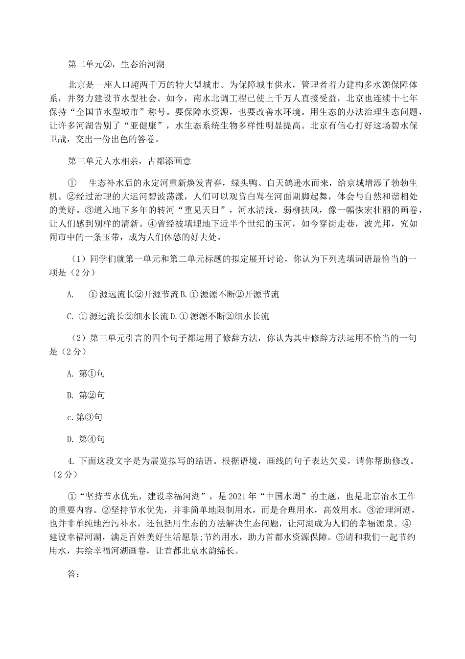 【北京中考试题】2021年北京中考语文真题【word版】_第2页