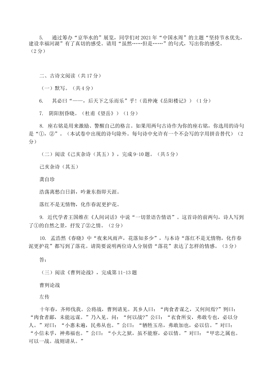 【北京中考试题】2021年北京中考语文真题【word版】_第3页