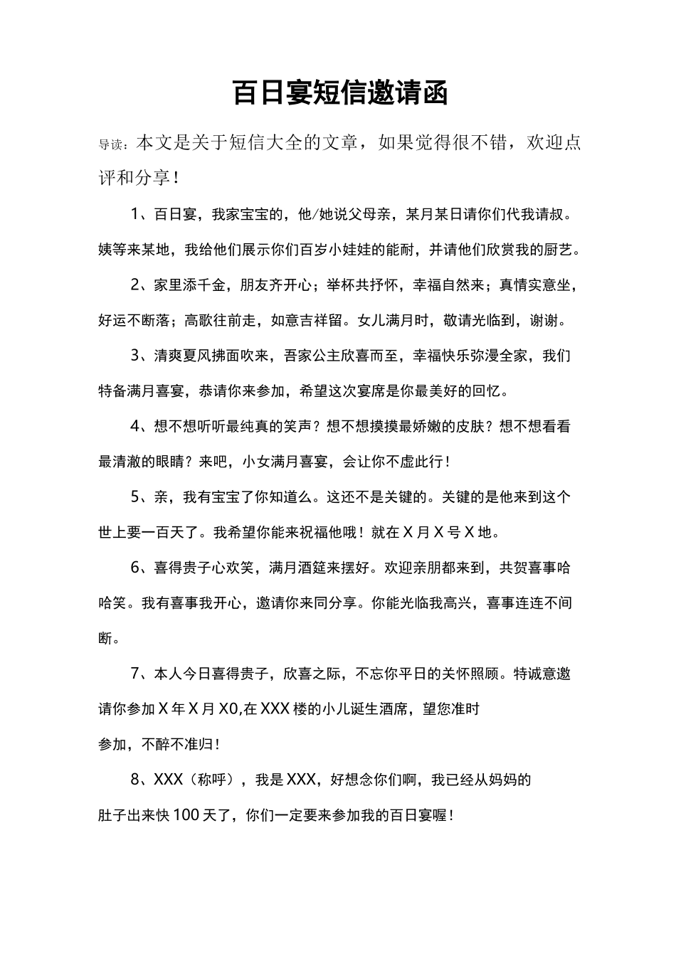百日宴短信邀请函-百日宴请_第1页