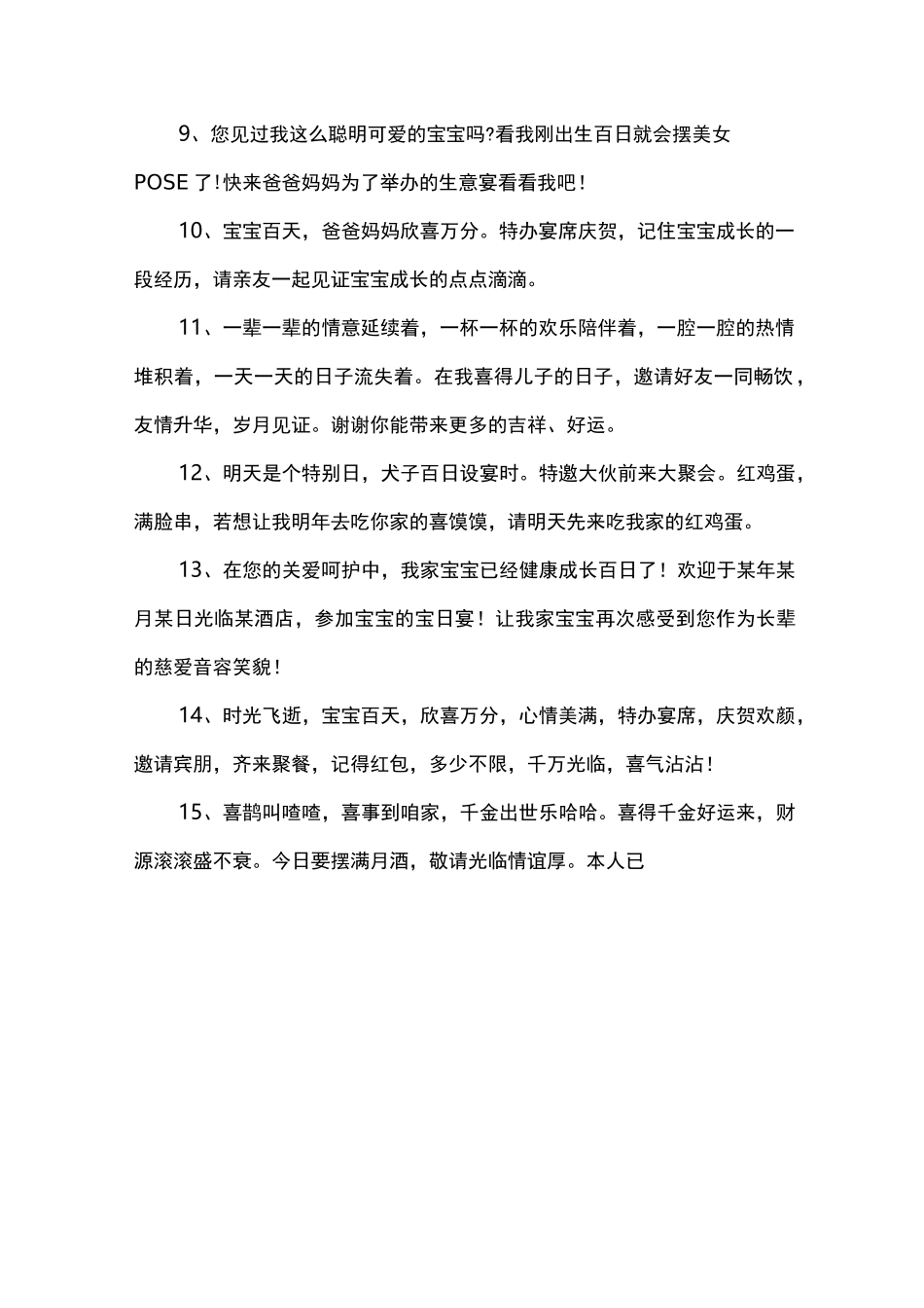 百日宴短信邀请函-百日宴请_第2页