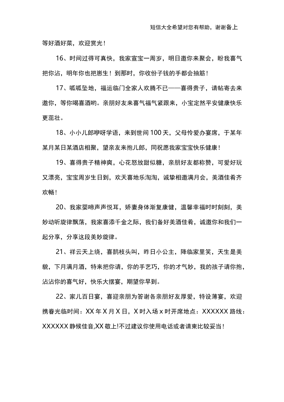 百日宴短信邀请函-百日宴请_第3页