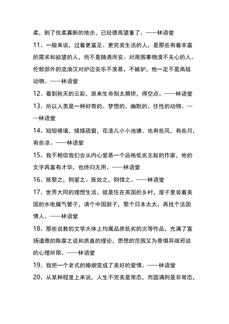 林语堂经典语录(207条)_第2页