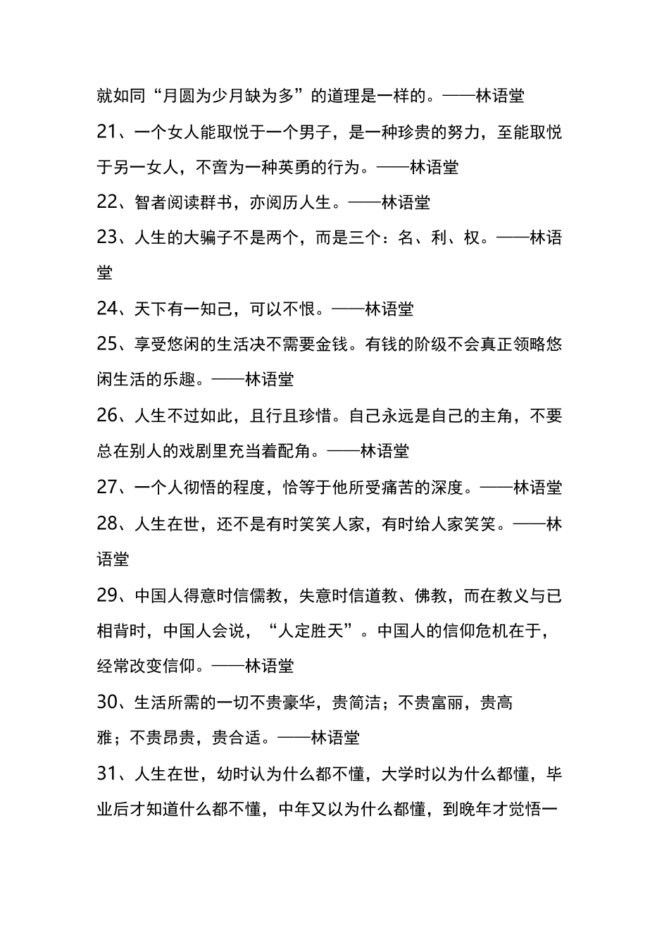 林语堂经典语录(207条)_第3页