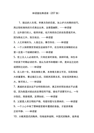林语堂经典语录(207条)
