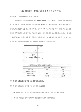 2020届高三一轮复习地理小专题之河谷夜雨