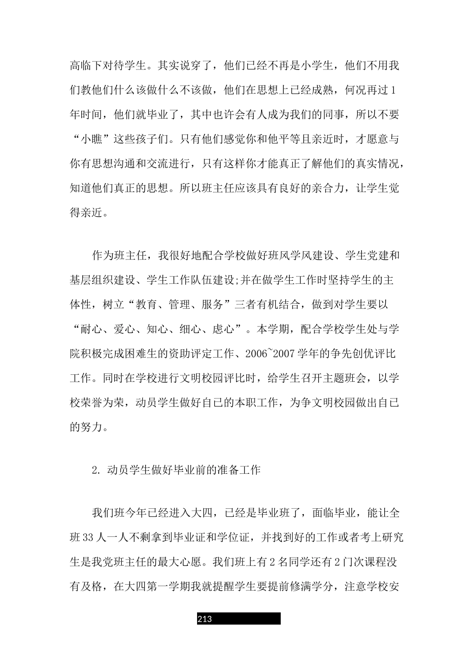 高校优秀班主任工作总结_第2页