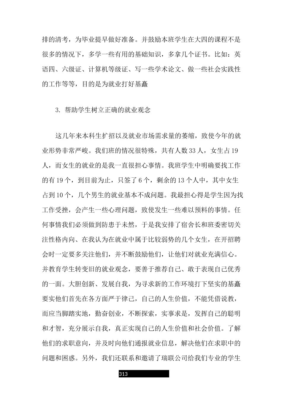 高校优秀班主任工作总结_第3页