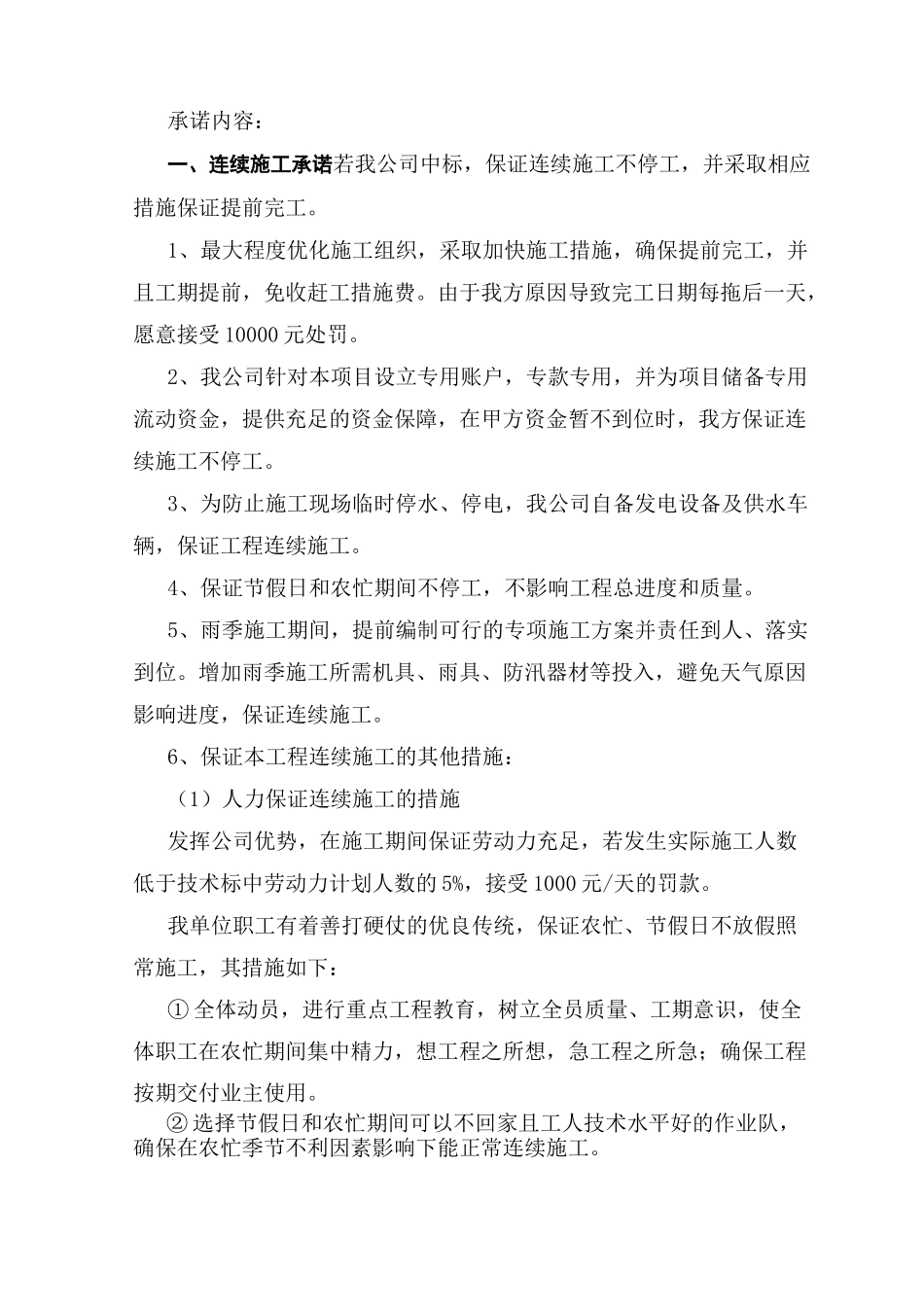 (完整版)绿化优惠承诺_第1页