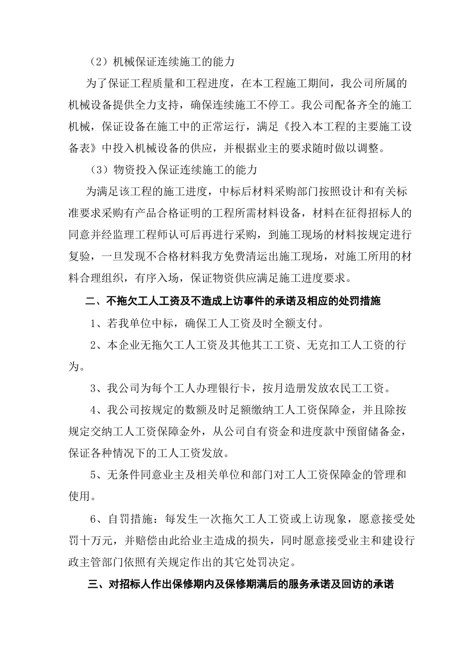 (完整版)绿化优惠承诺_第2页