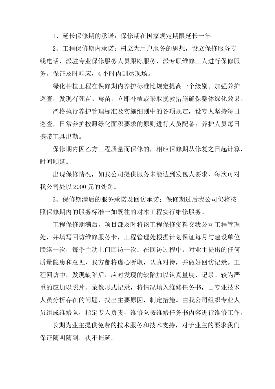 (完整版)绿化优惠承诺_第3页