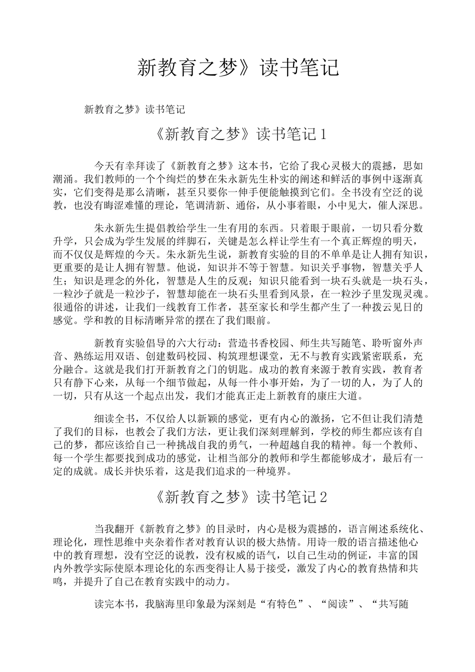 《新教育之梦》读书笔记_第1页