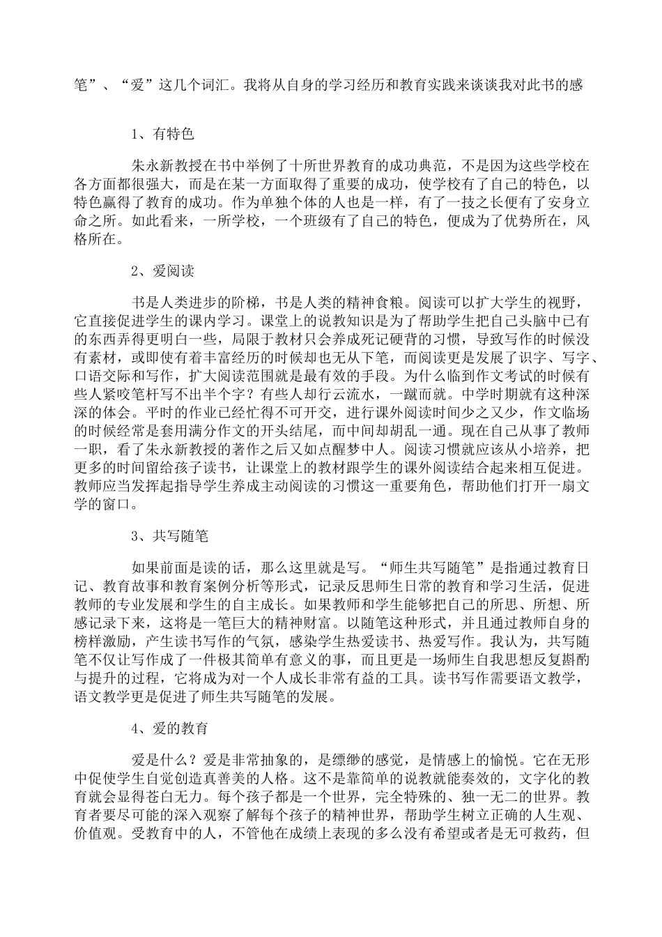 《新教育之梦》读书笔记_第2页