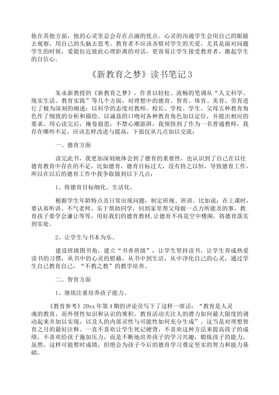 《新教育之梦》读书笔记_第3页