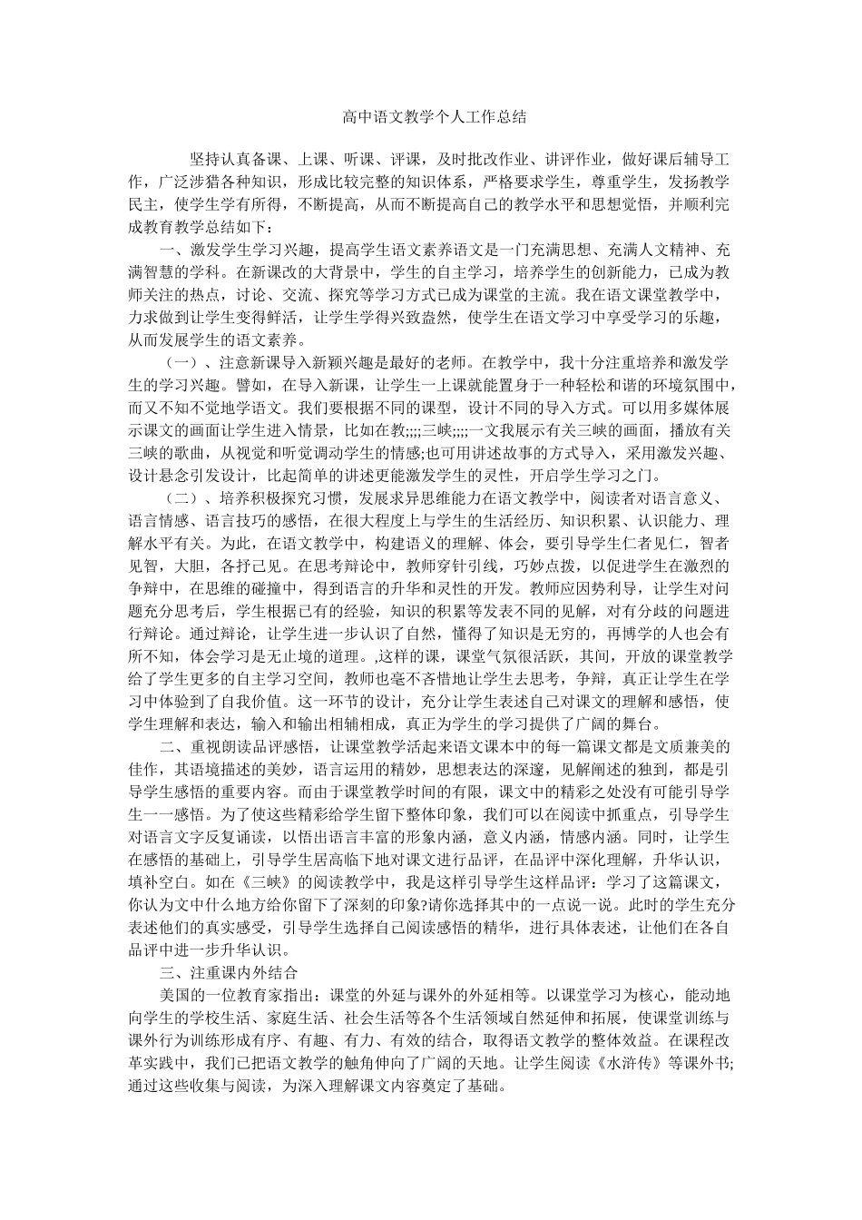 高中语文教学个人工作总结_第1页