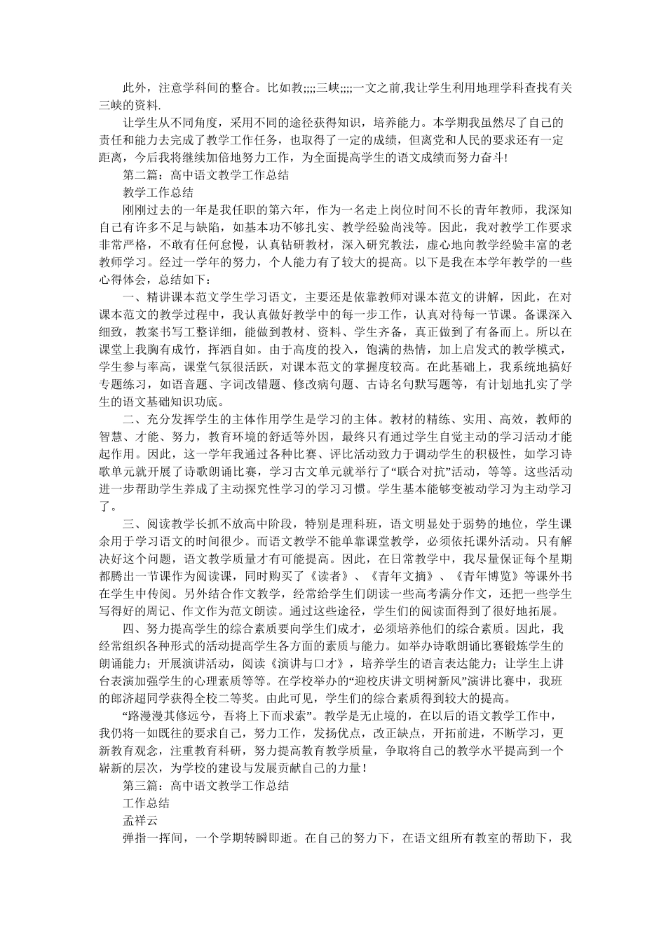 高中语文教学个人工作总结_第2页