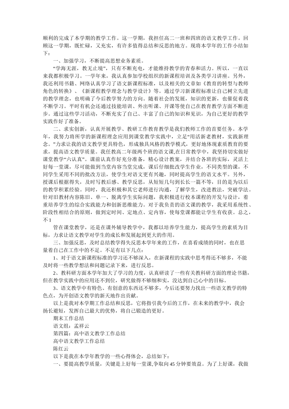 高中语文教学个人工作总结_第3页