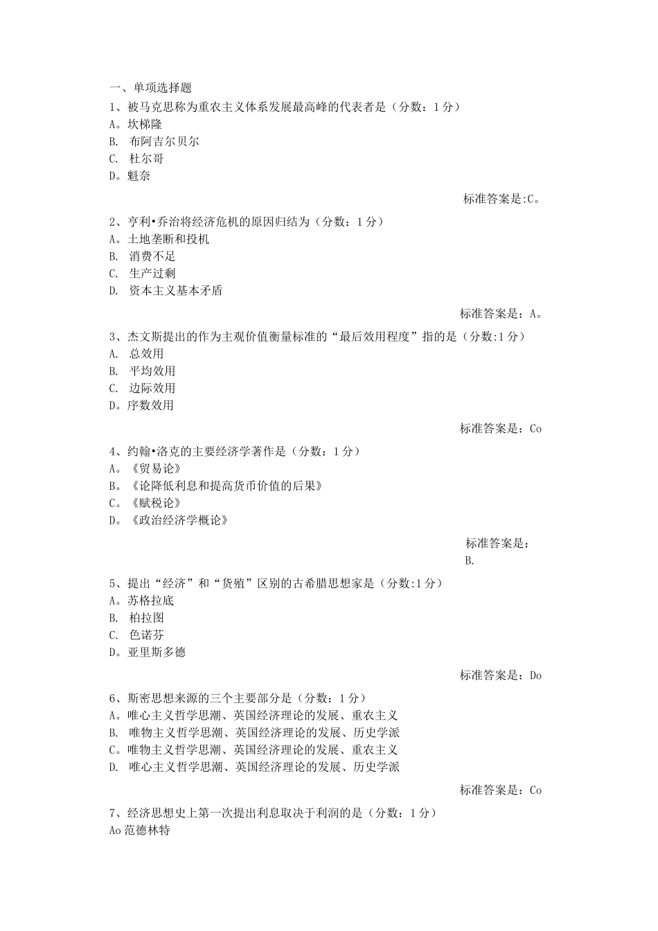 经济思想史单选答案_第1页