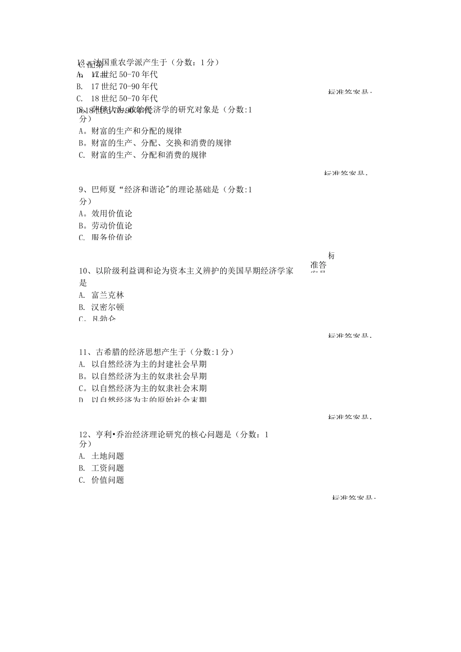 经济思想史单选答案_第3页