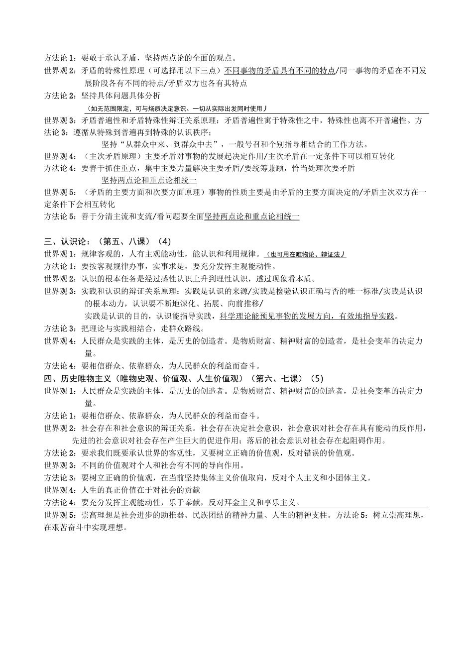 马克思主义哲学常用世界观和方法论列表_第2页