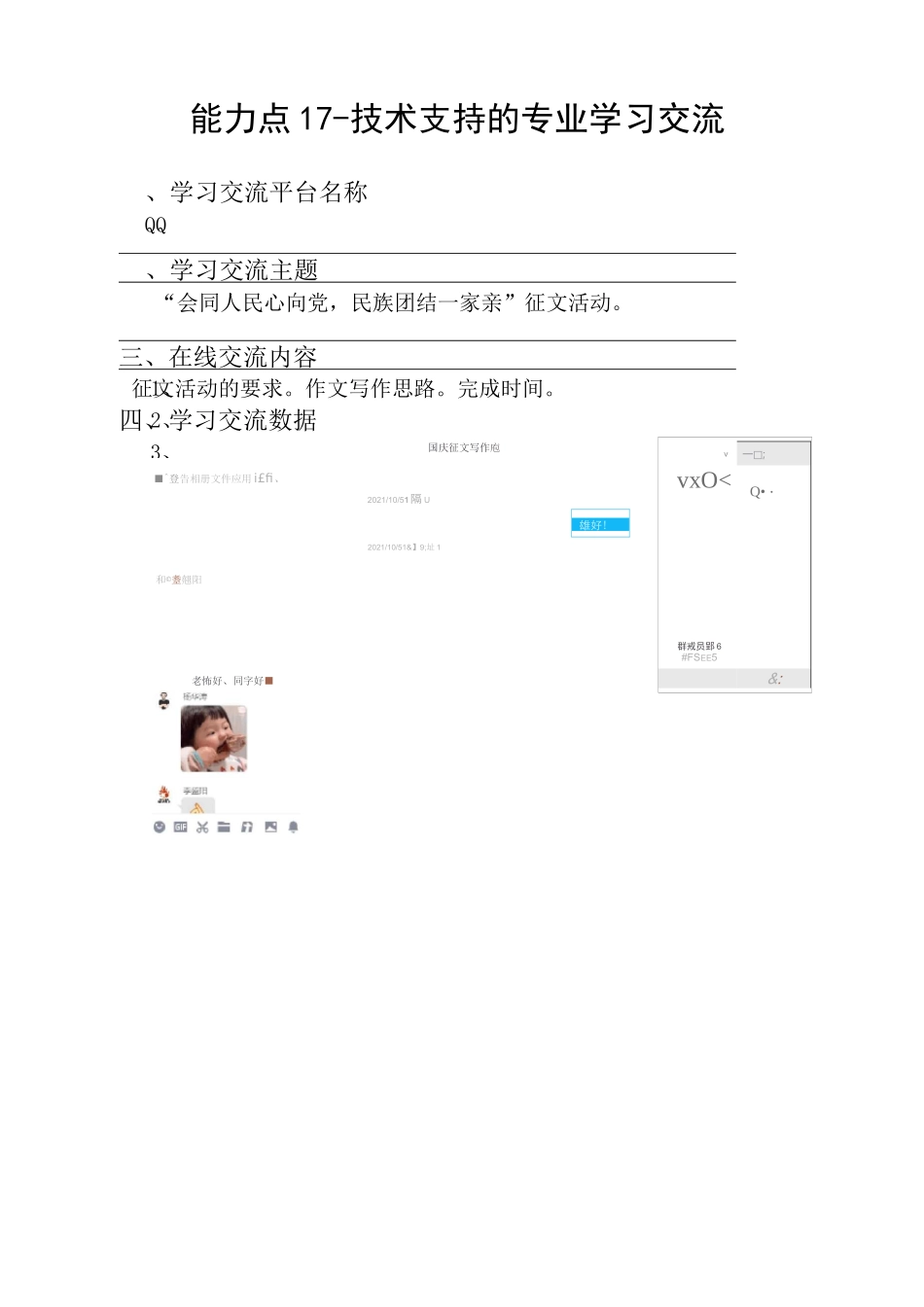 能力点12 技术支持的学习交流_第1页