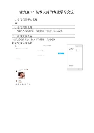 能力点12 技术支持的学习交流