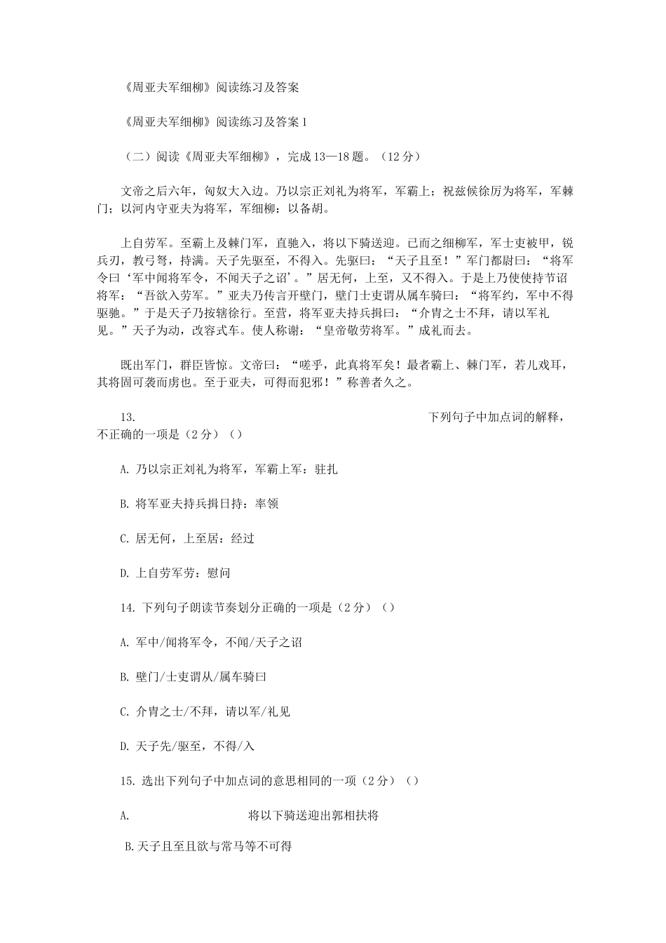 《周亚夫军细柳》阅读练习及答案_第1页