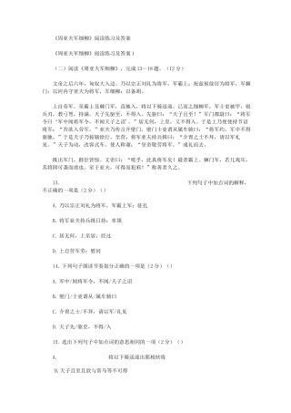《周亚夫军细柳》阅读练习及答案