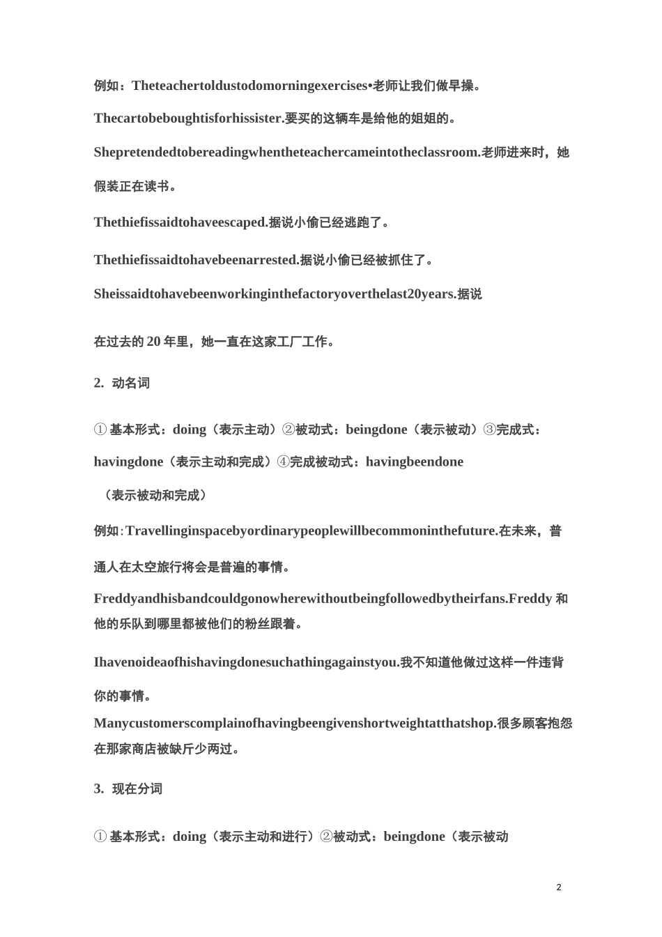 非谓语动词重难点全面讲解含高考真题再现!_第2页