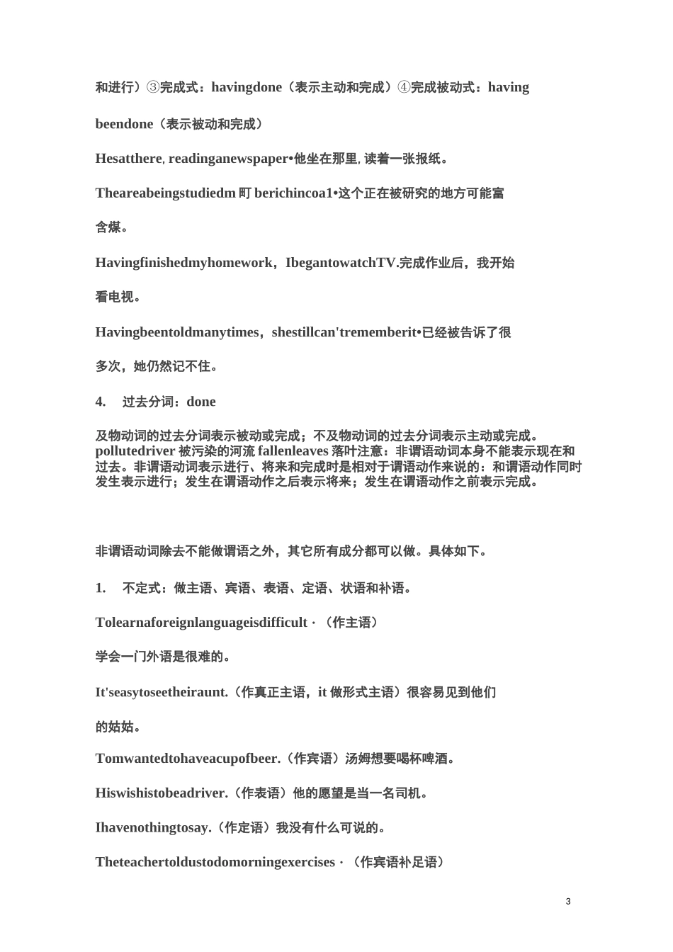 非谓语动词重难点全面讲解含高考真题再现!_第3页