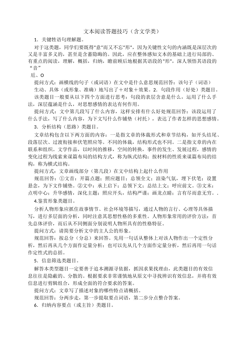 实用类文本阅读答题模板_第1页