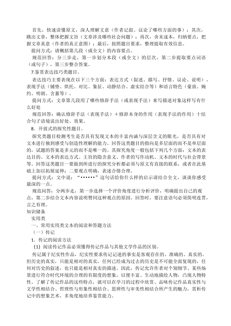 实用类文本阅读答题模板_第2页