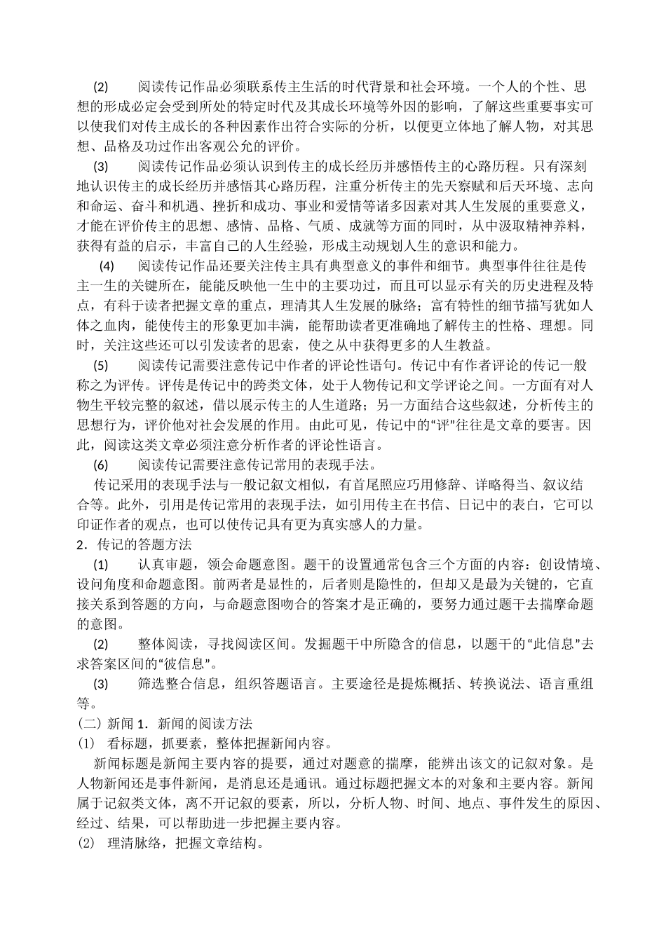 实用类文本阅读答题模板_第3页