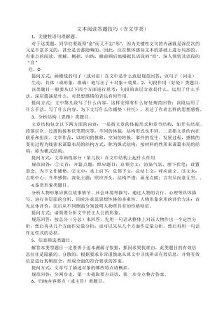 实用类文本阅读答题模板
