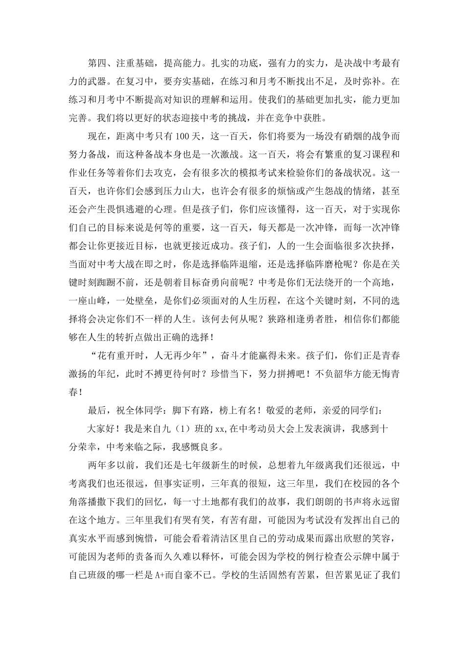 九年级百日誓师大会学生发言稿_第2页