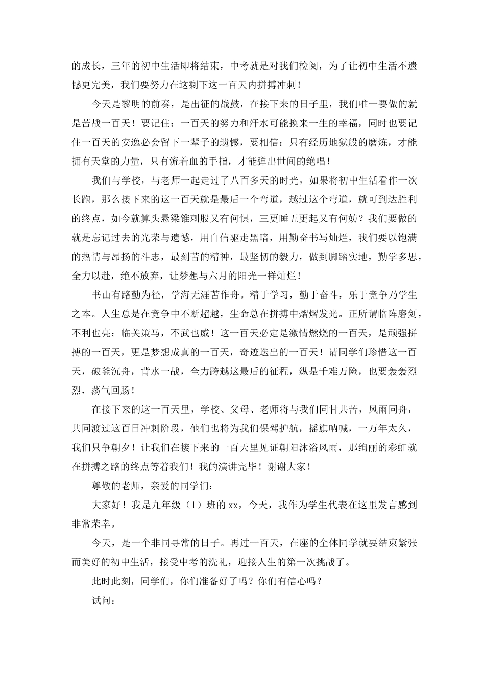 九年级百日誓师大会学生发言稿_第3页