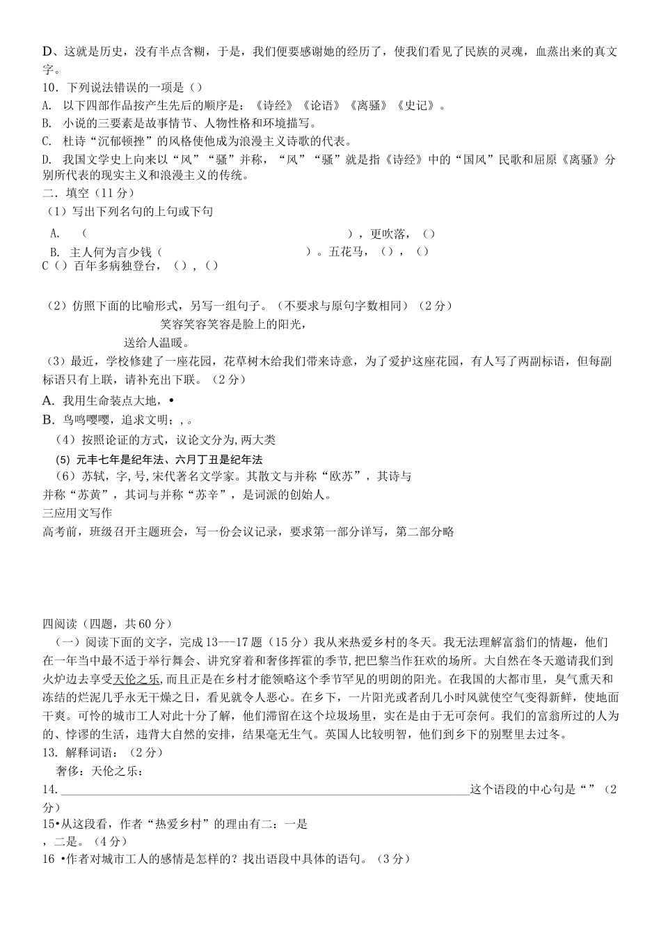 高职语文模拟试卷和答案_第2页