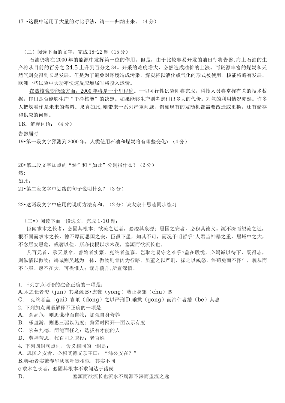 高职语文模拟试卷和答案_第3页