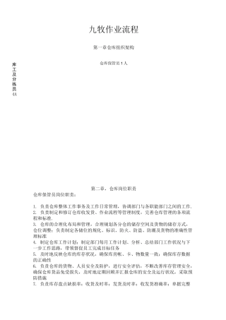 物流作业操作规程