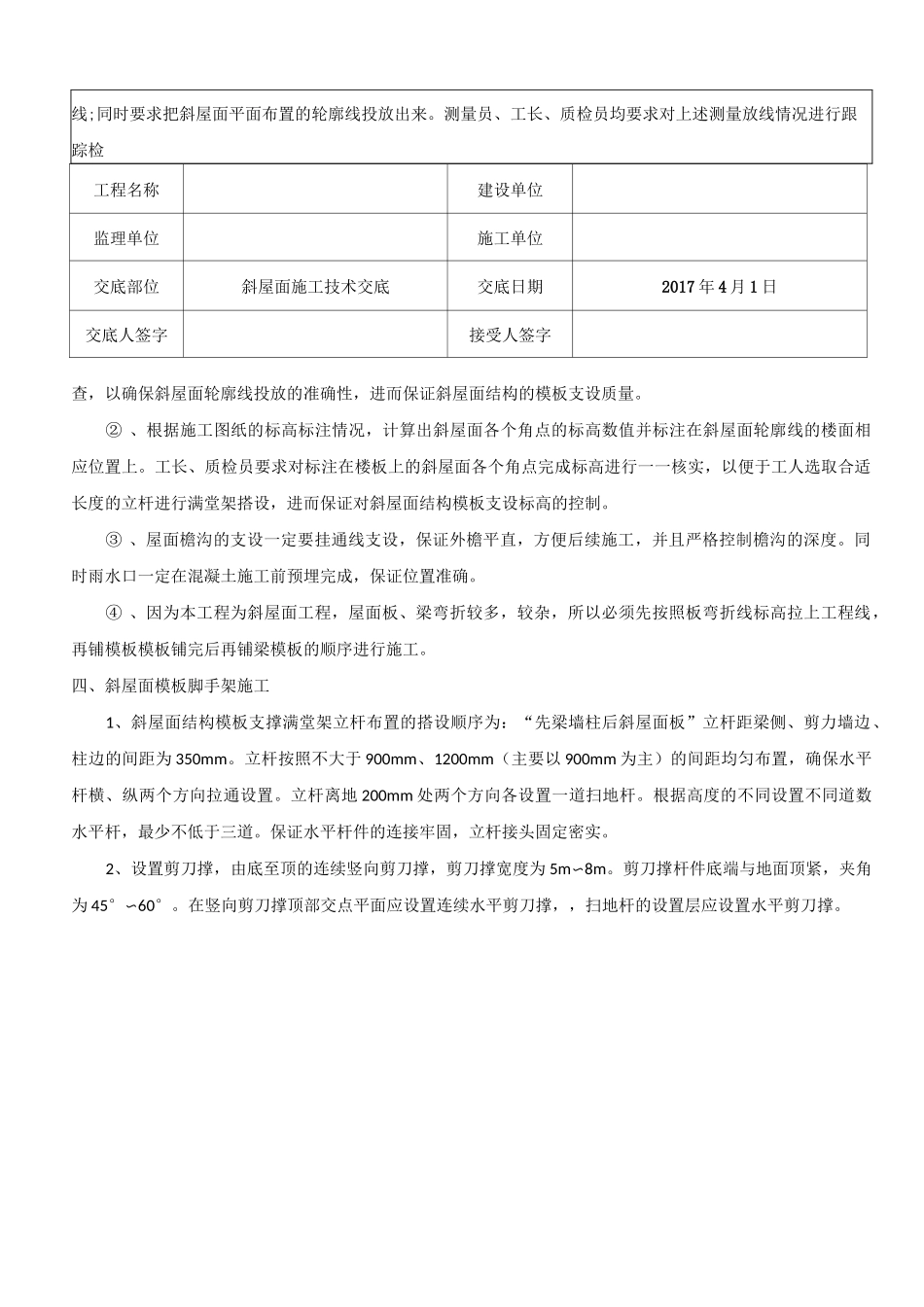 坡屋面施工技术交底记录_第2页