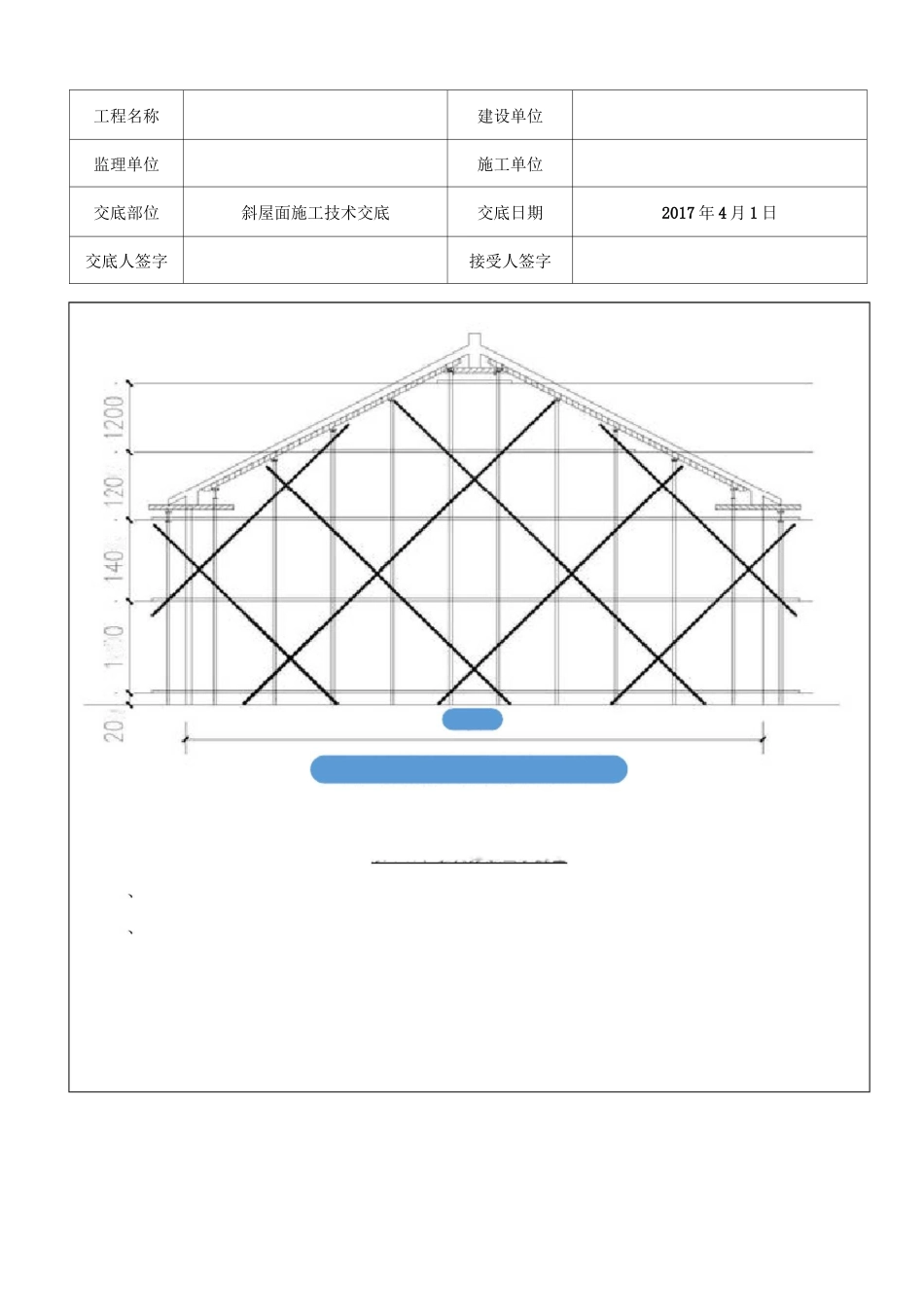 坡屋面施工技术交底记录_第3页
