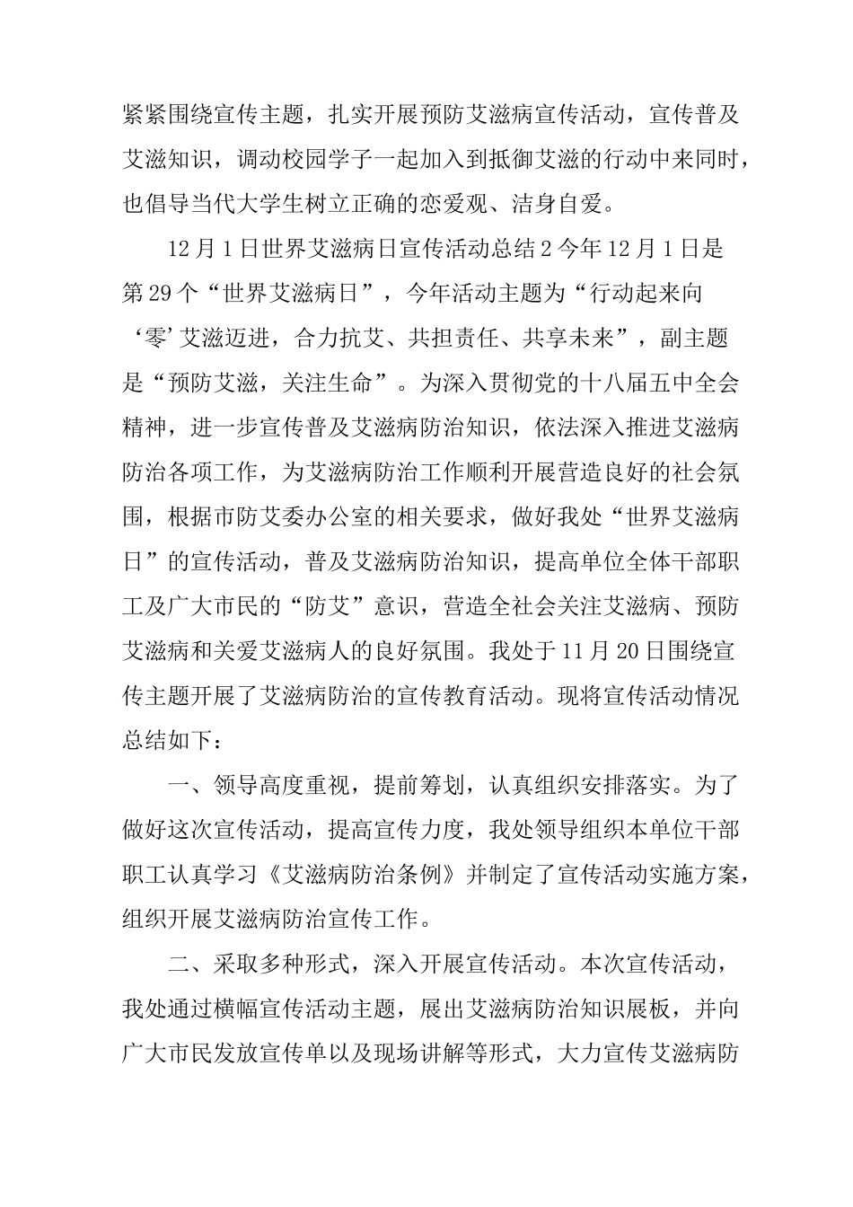 12月1日世界艾滋病日宣传活动总结_第3页