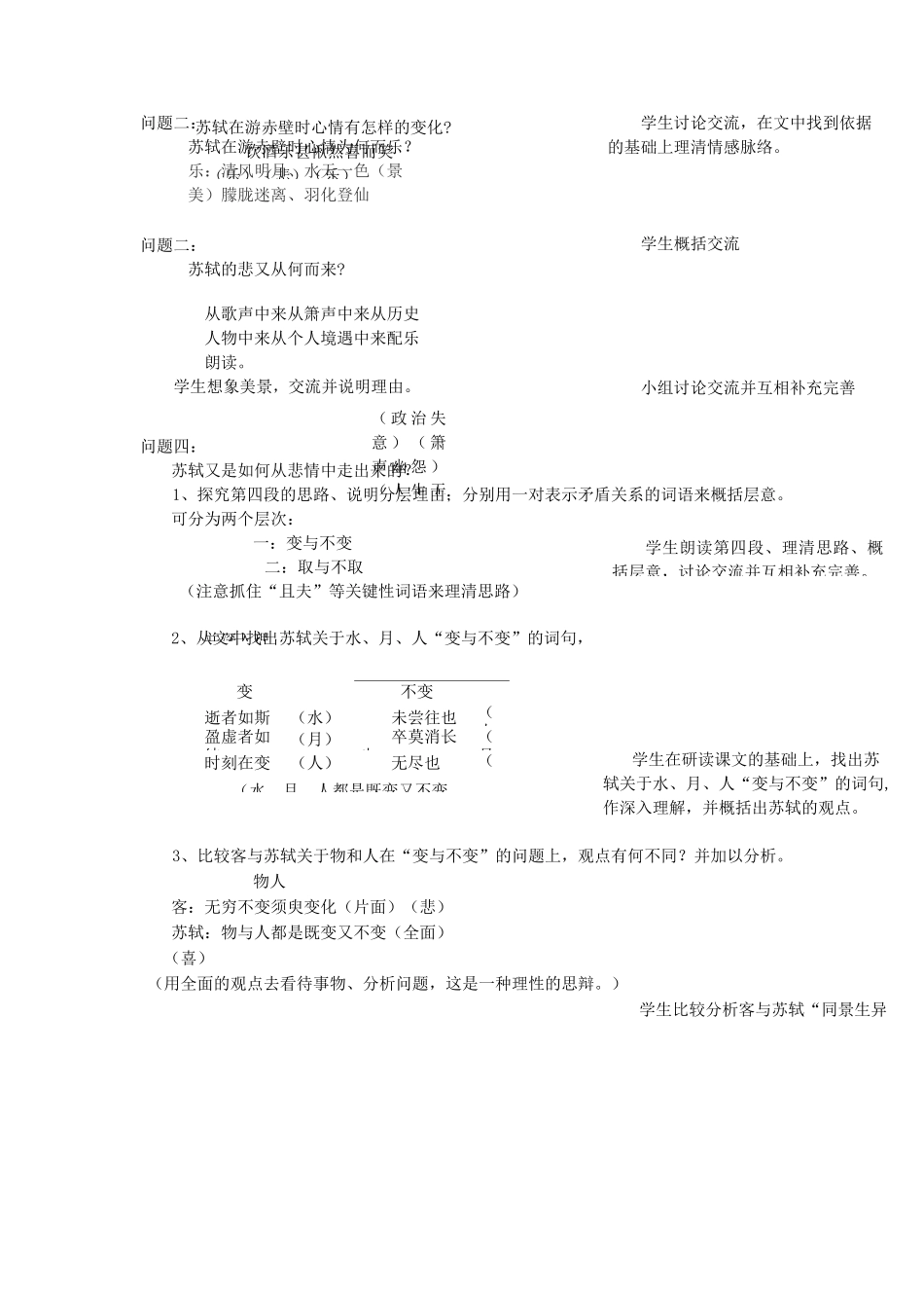 《赤壁赋》教案完美版_第2页