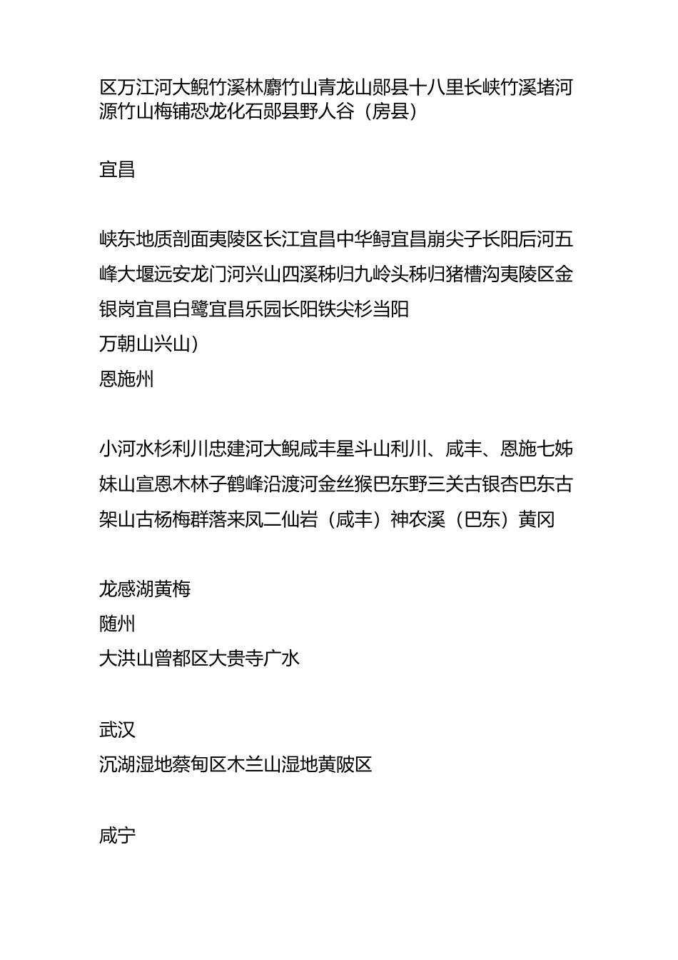 湖北的自然保护区_第2页