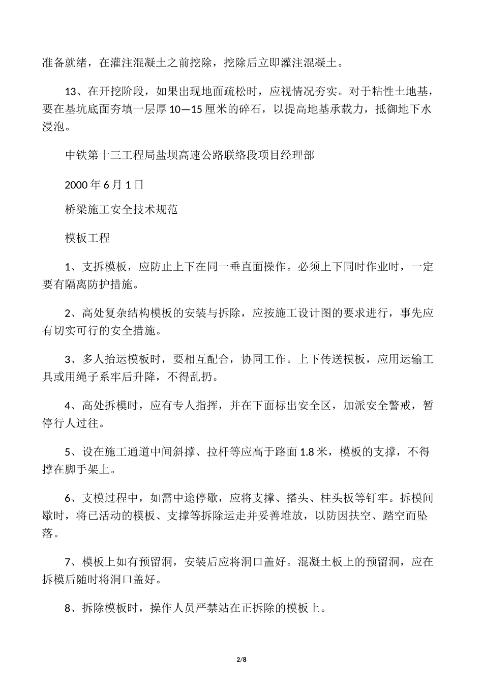 桥梁施工技术规范(安全方面)_第2页