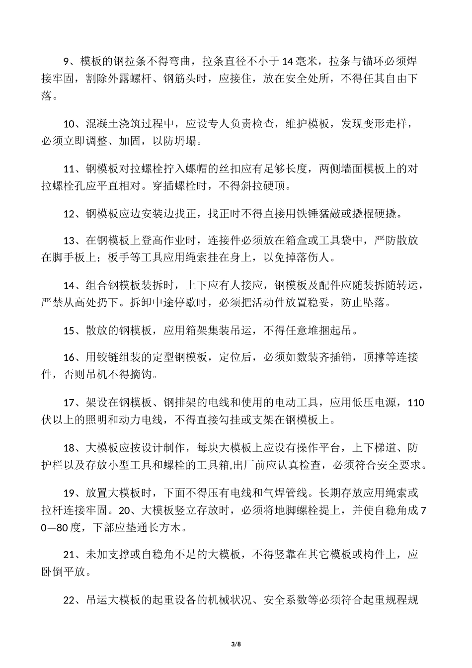 桥梁施工技术规范(安全方面)_第3页