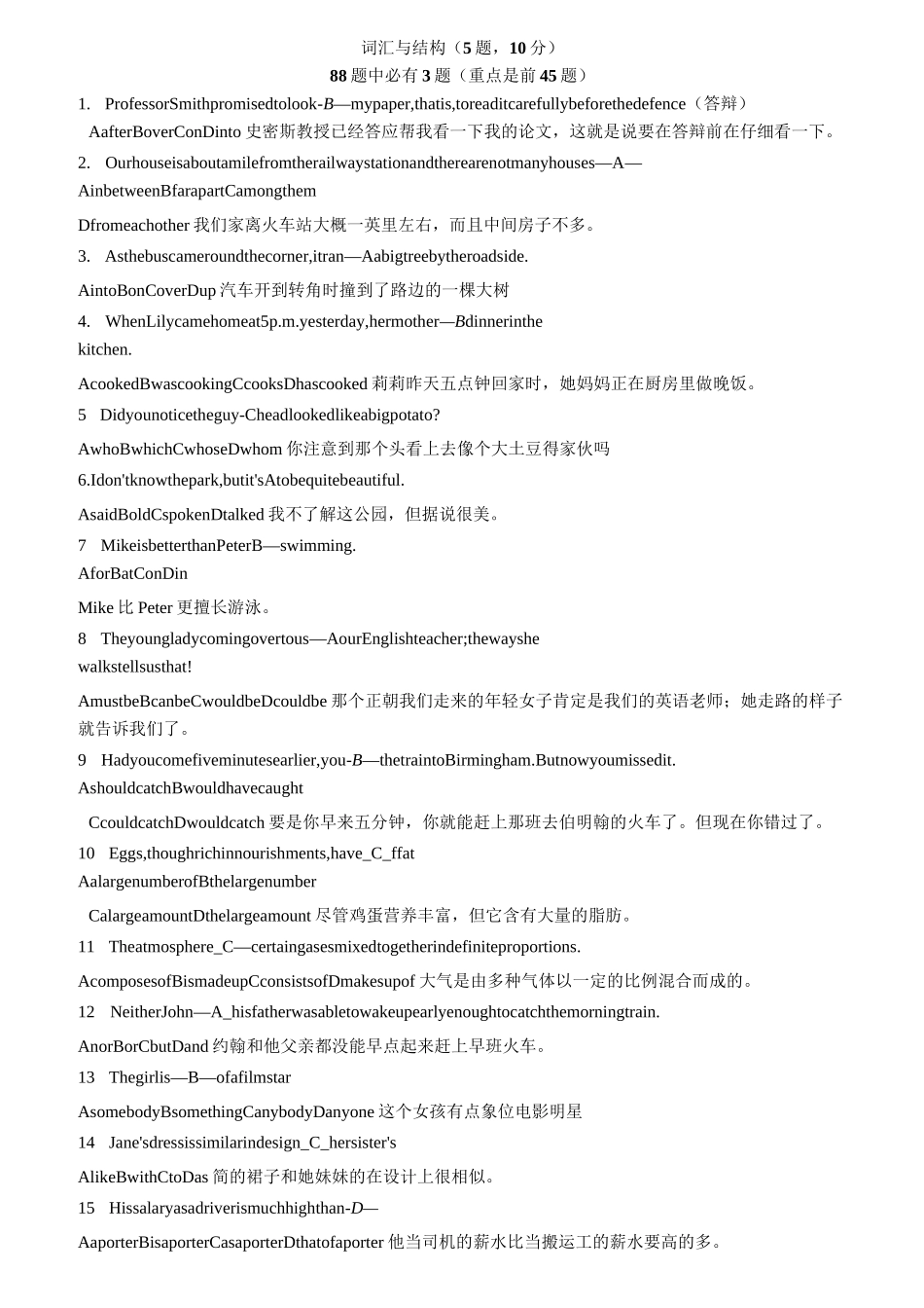 网络教育本科统考大学英语b_第1页